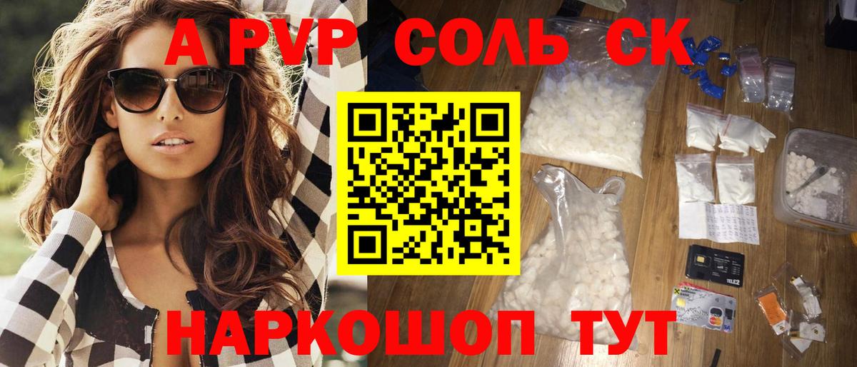 Альфа ПВП Соль Киреевск