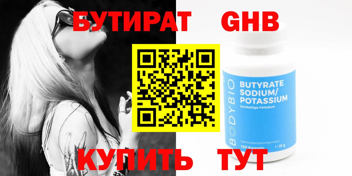 БУТИРАТ BDO Киреевск
