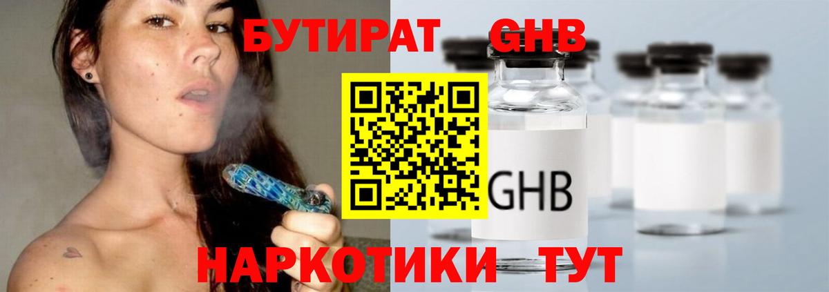 Бутират 99%  БУТИРАТ  Киреевск  Вход с VPN 
