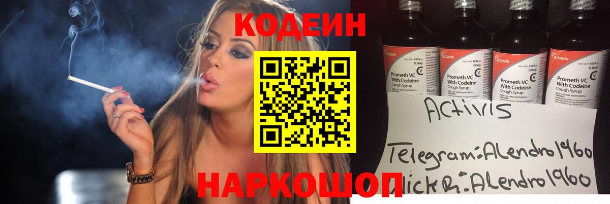 Codein Purple Drank  Кодеиновый сироп Lean напиток Lean (лин)  Вход с VPN  Киреевск 